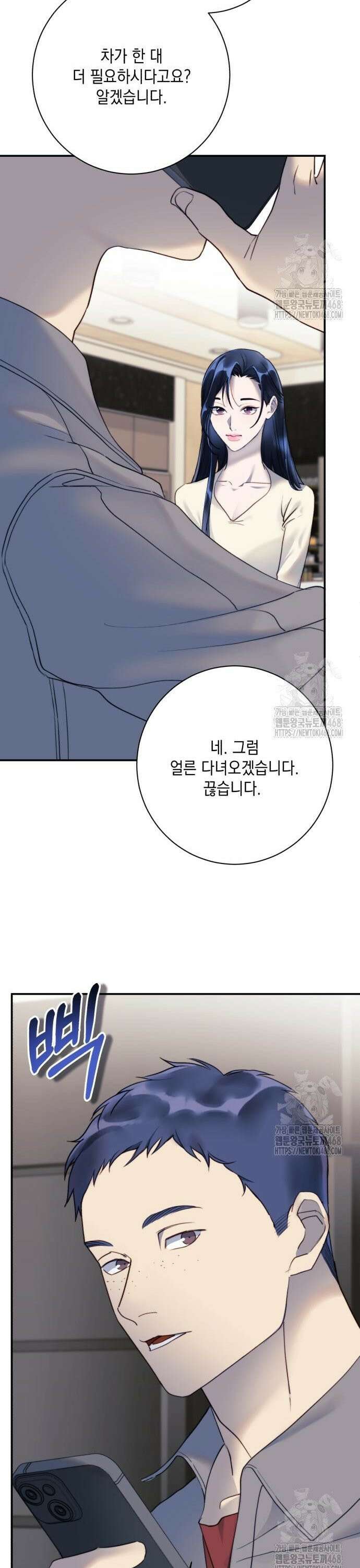 당신이 움켜쥔 밤 6화 26