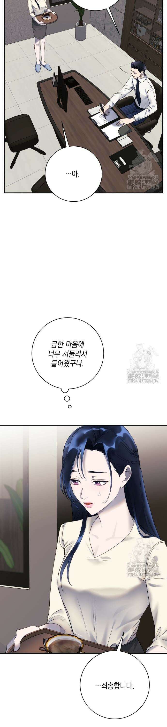 당신이 움켜쥔 밤 6화 32