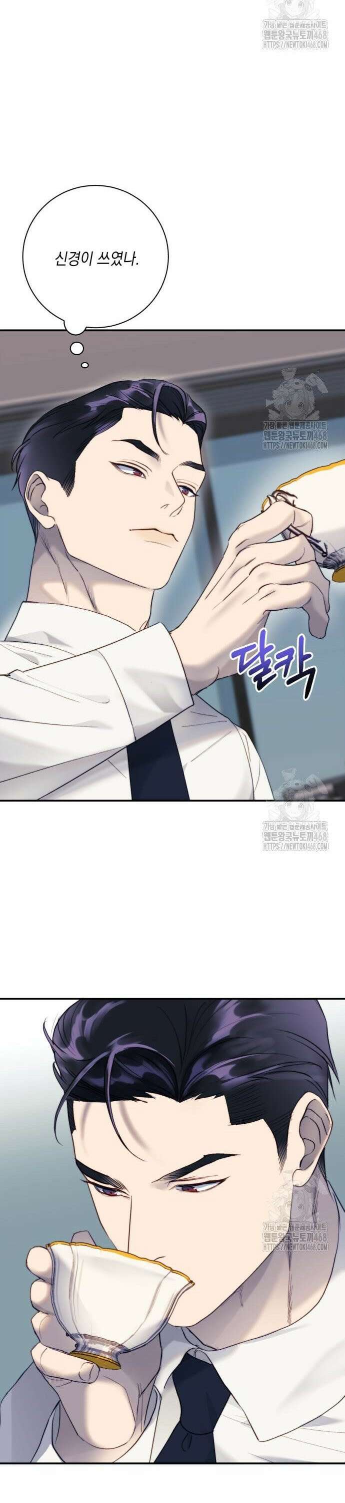 당신이 움켜쥔 밤 6화 34