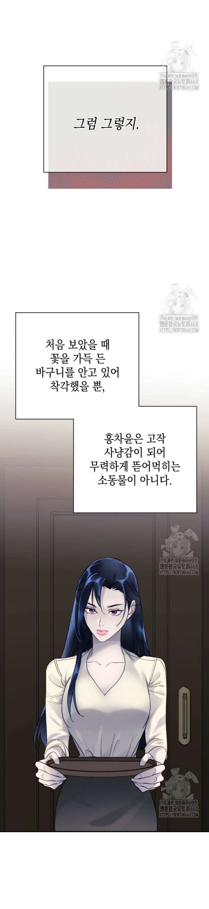 당신이 움켜쥔 밤 6화 35