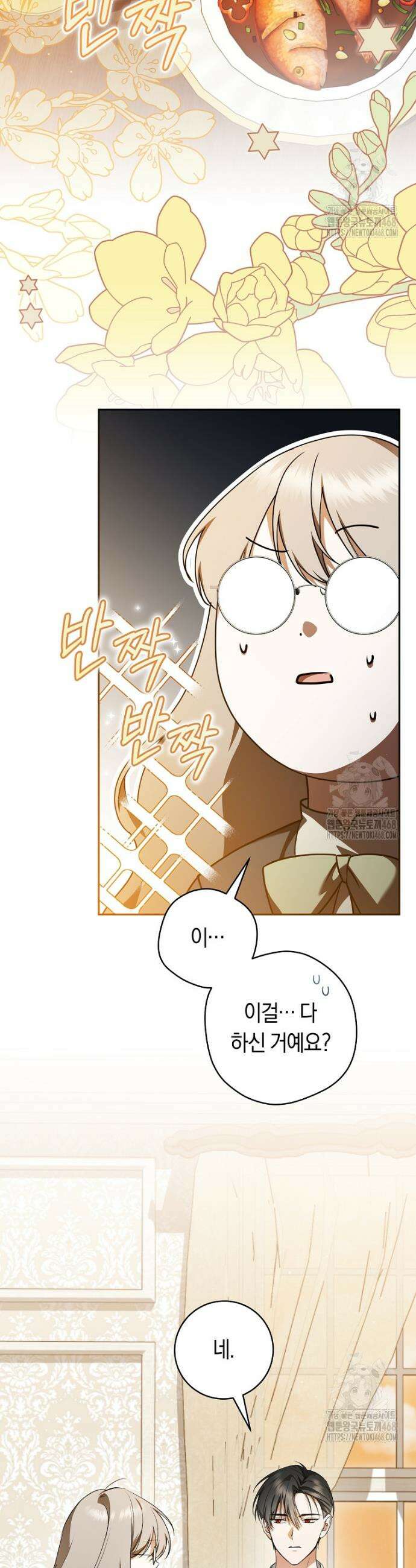 전 그냥 내 집 마련이 꿈인데요? 9화 2