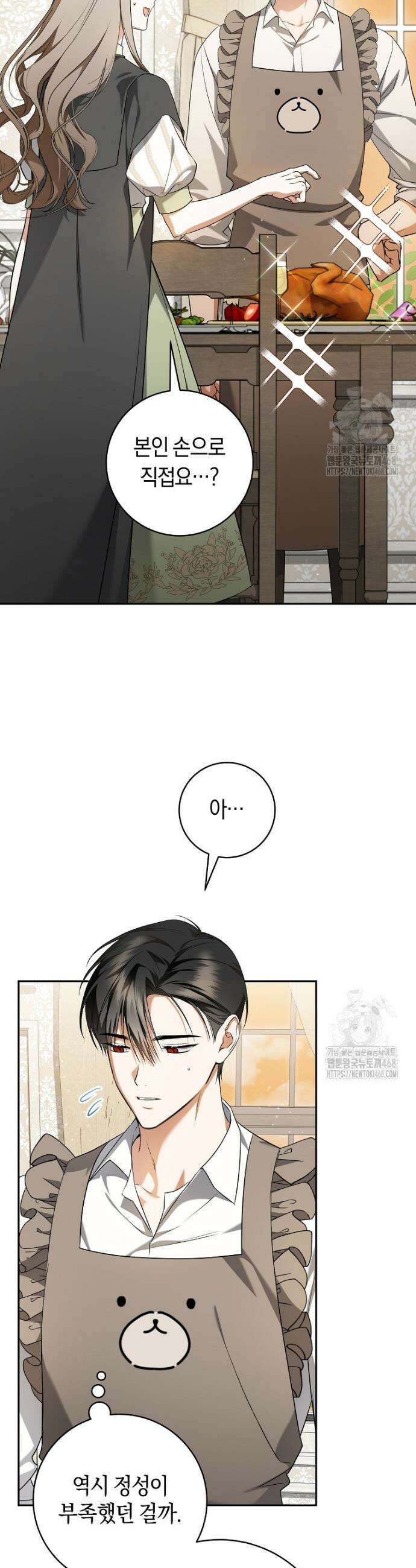전 그냥 내 집 마련이 꿈인데요? 9화 3