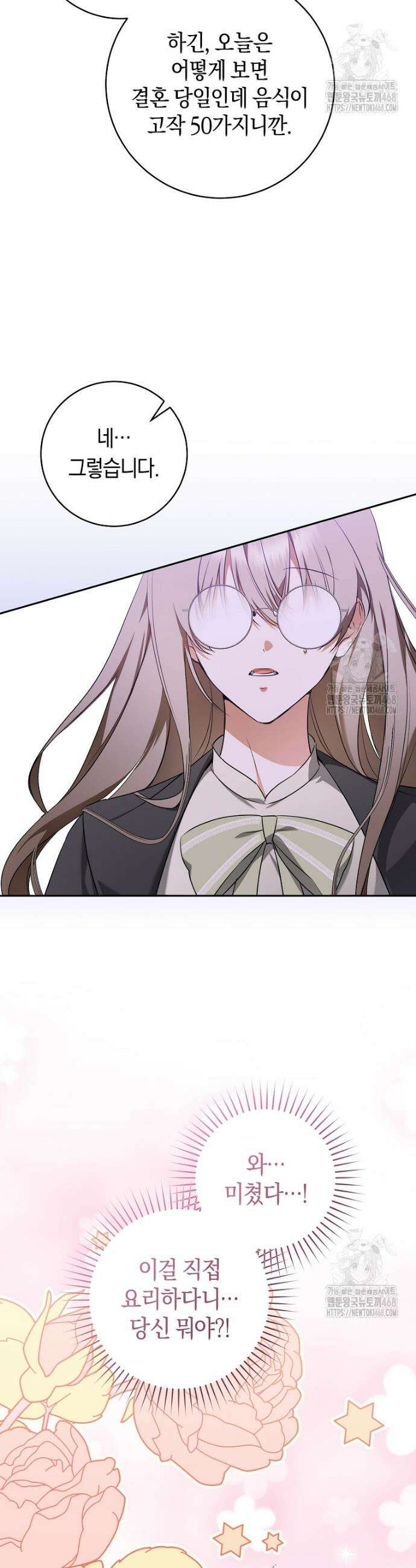 전 그냥 내 집 마련이 꿈인데요? 9화 4