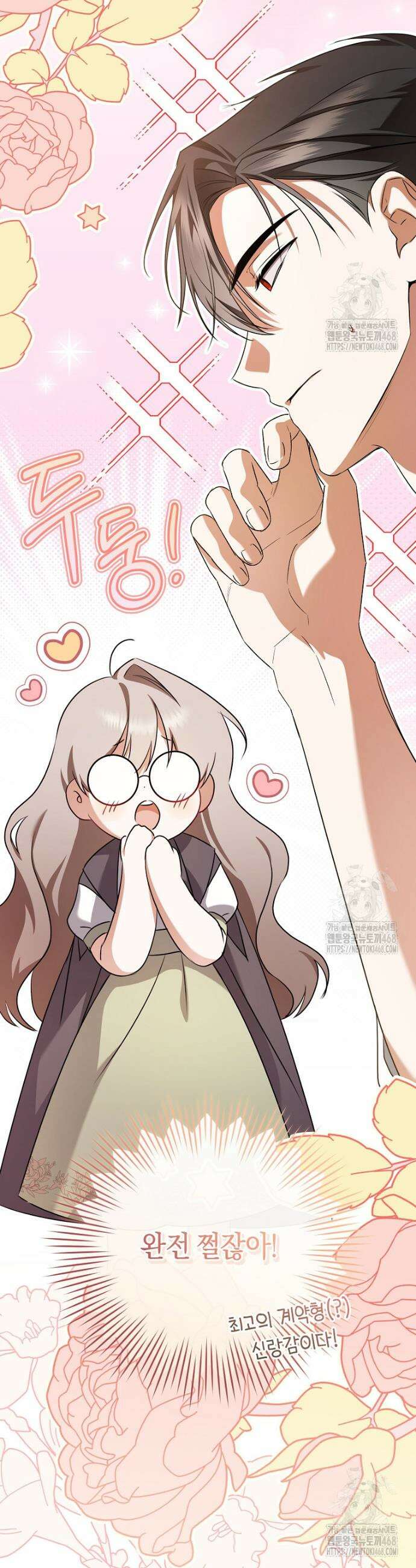 전 그냥 내 집 마련이 꿈인데요? 9화 5
