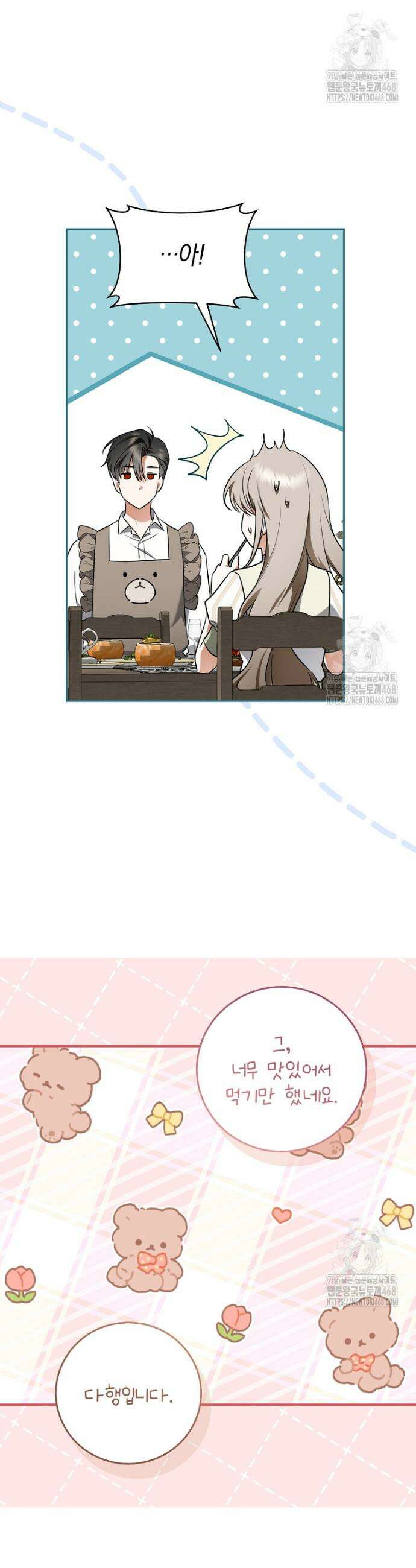 전 그냥 내 집 마련이 꿈인데요? 9화 9