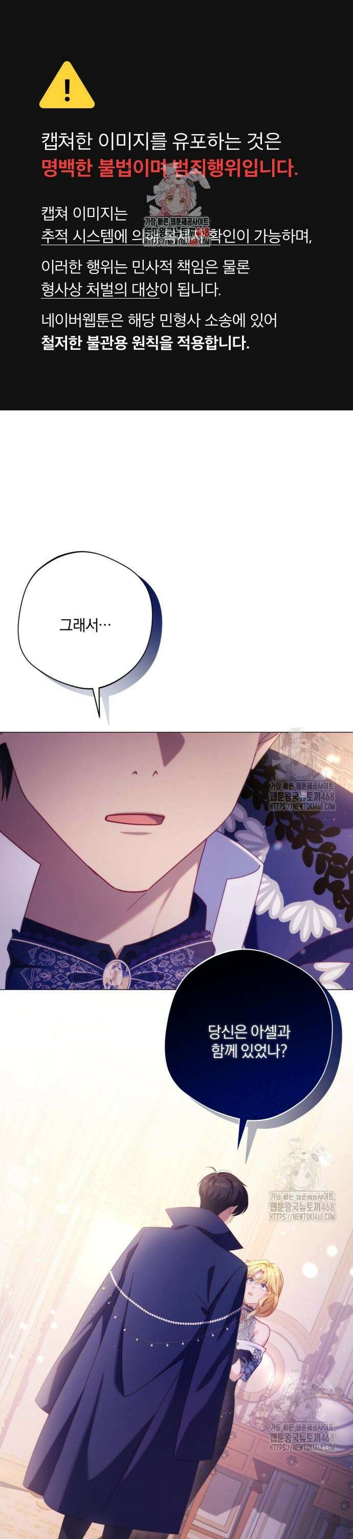 악녀지만, 그렇게 살지 않겠습니다 18화 1