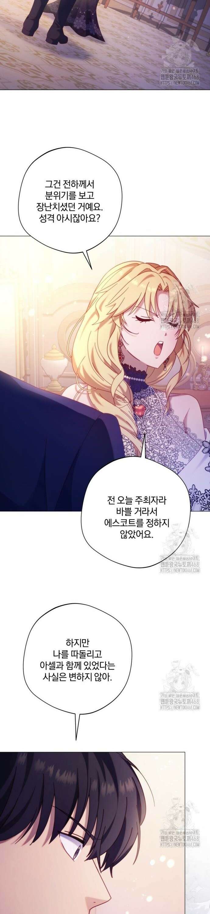 악녀지만, 그렇게 살지 않겠습니다 18화 2