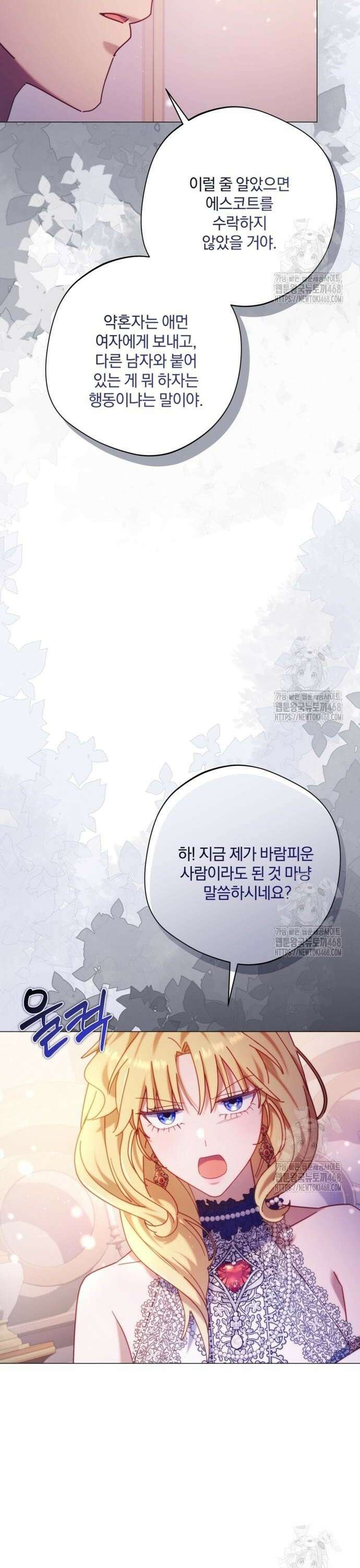 악녀지만, 그렇게 살지 않겠습니다 18화 3