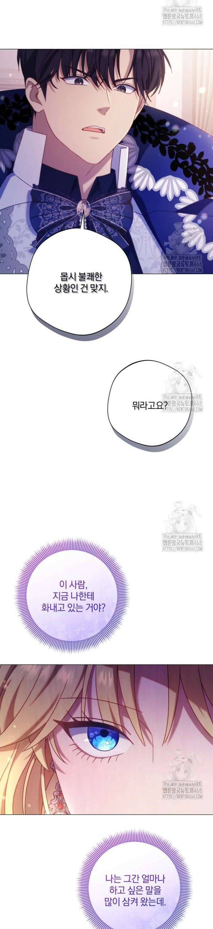 악녀지만, 그렇게 살지 않겠습니다 18화 4