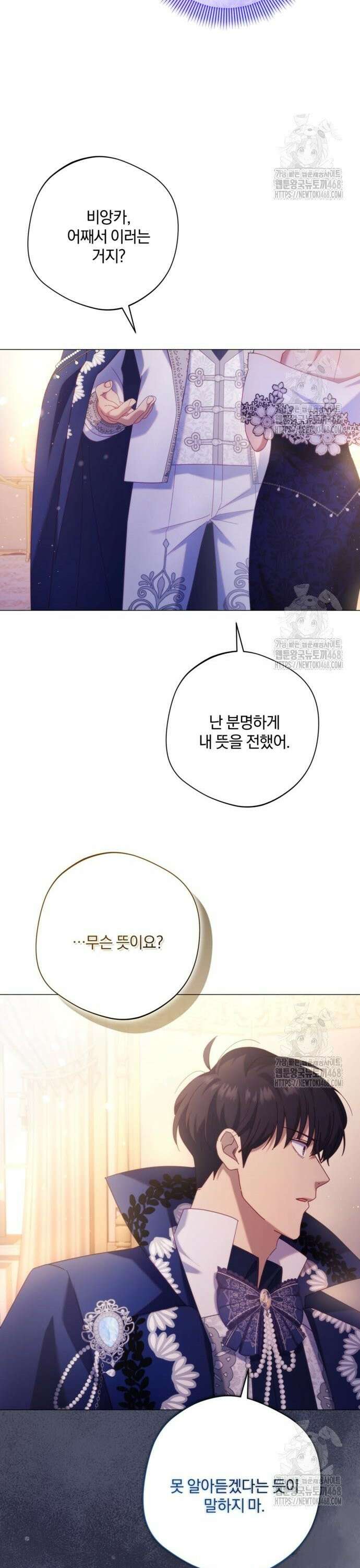 악녀지만, 그렇게 살지 않겠습니다 18화 5