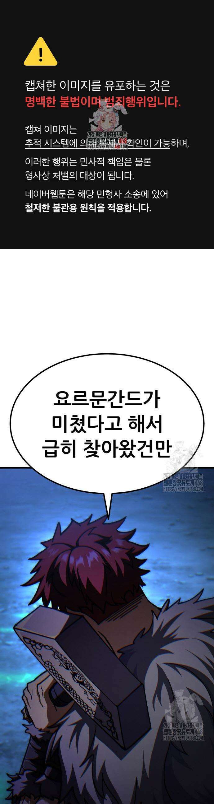 신들의 배달기사 73화 1