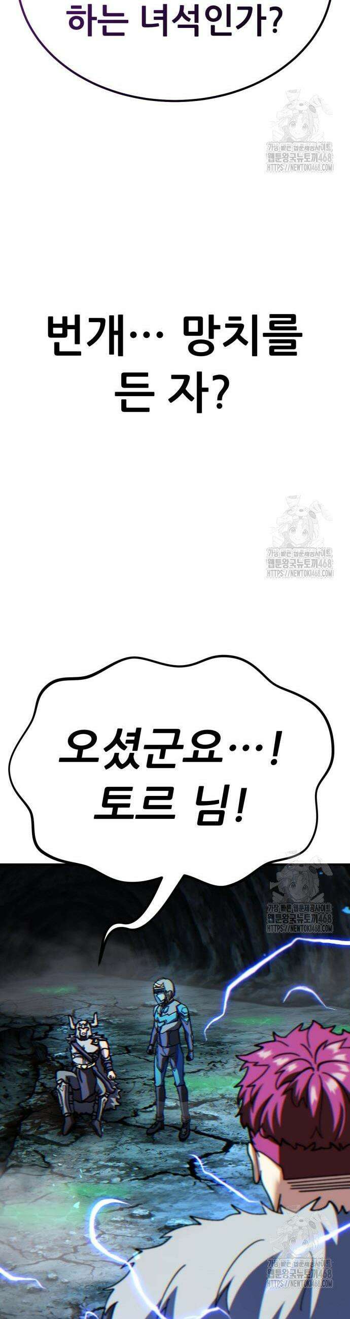 신들의 배달기사 73화 10