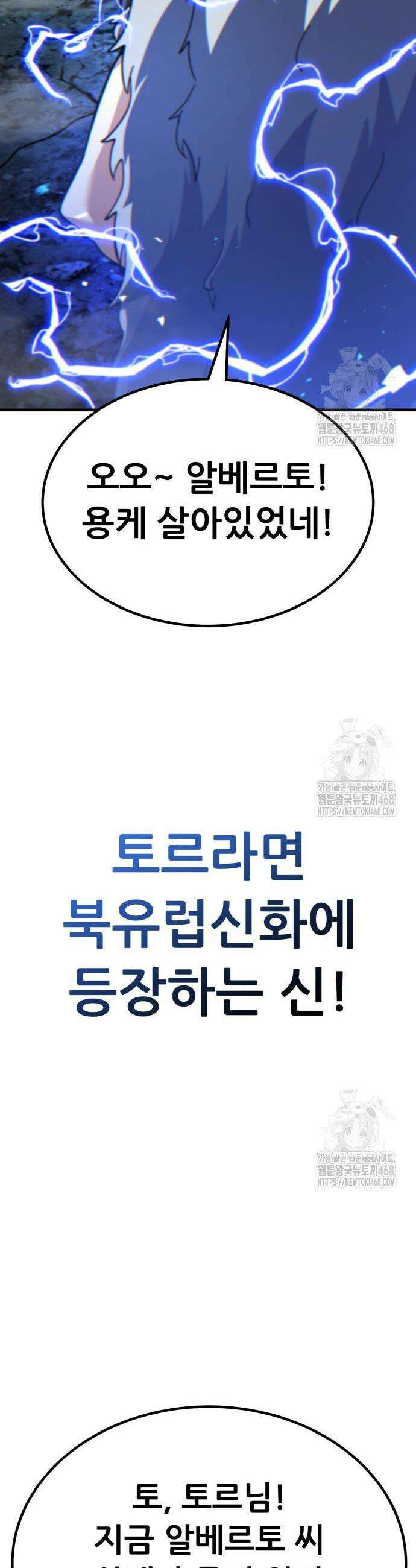 신들의 배달기사 73화 11