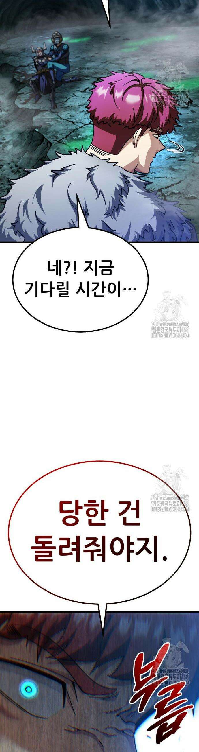 신들의 배달기사 73화 13