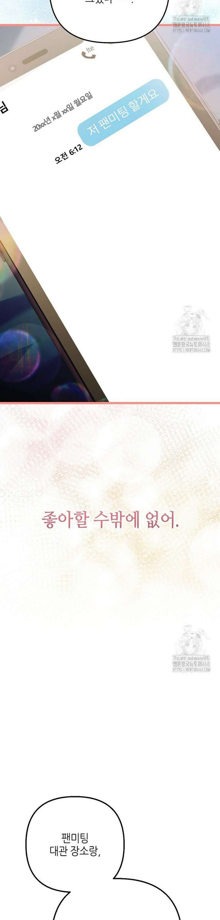 망나니 천재 작곡가 회귀하다 63화 2