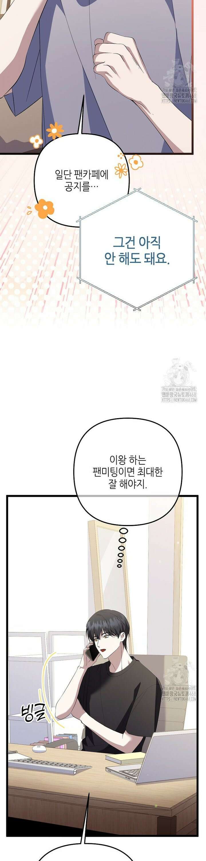 망나니 천재 작곡가 회귀하다 63화 4