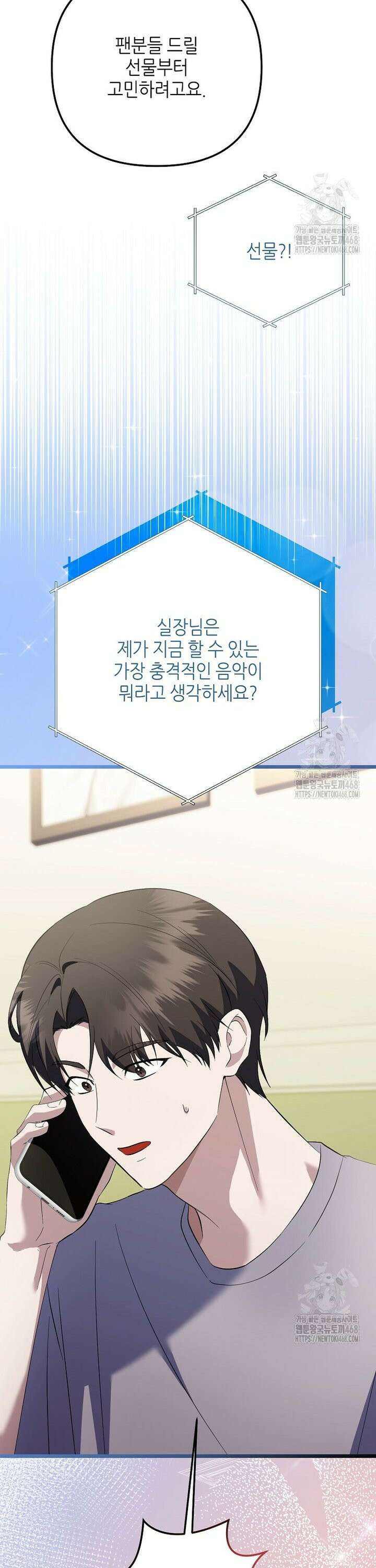 망나니 천재 작곡가 회귀하다 63화 5