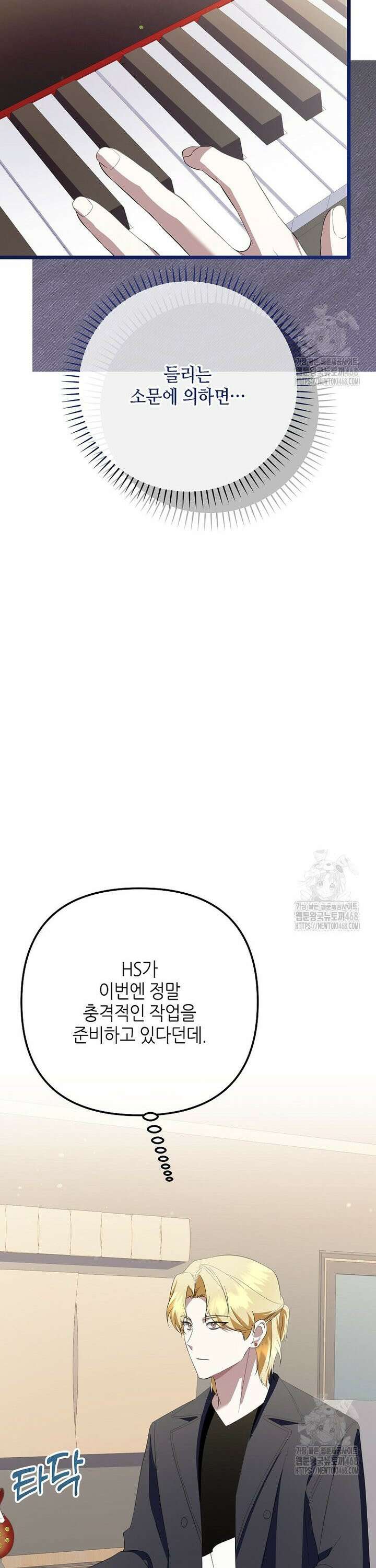 망나니 천재 작곡가 회귀하다 63화 7