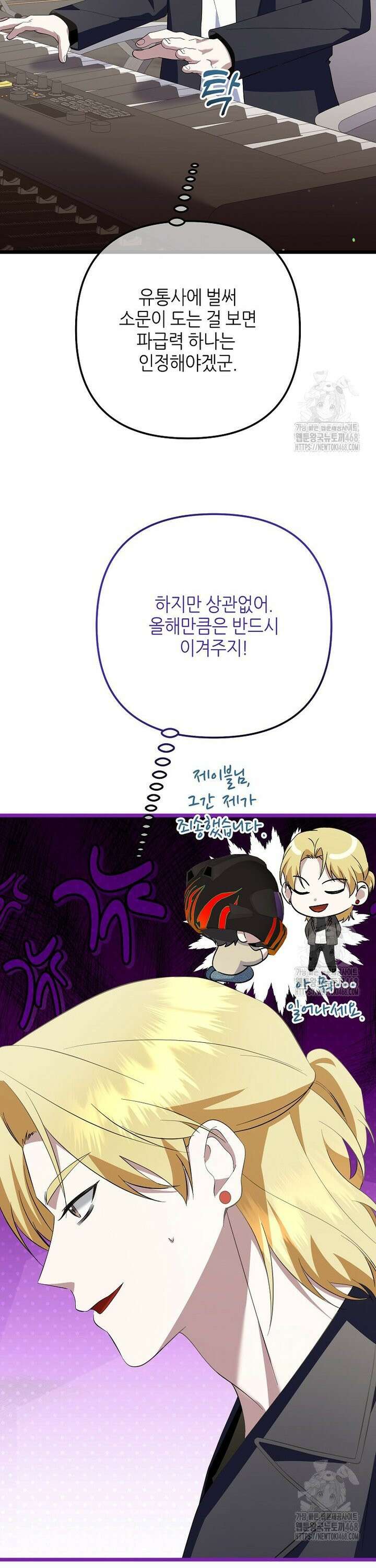 망나니 천재 작곡가 회귀하다 63화 8