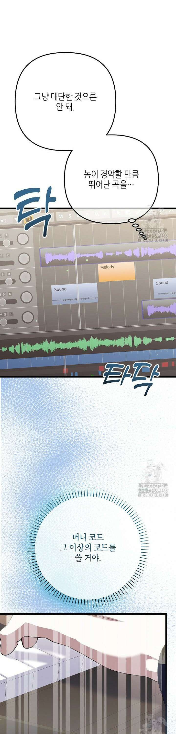 망나니 천재 작곡가 회귀하다 63화 9