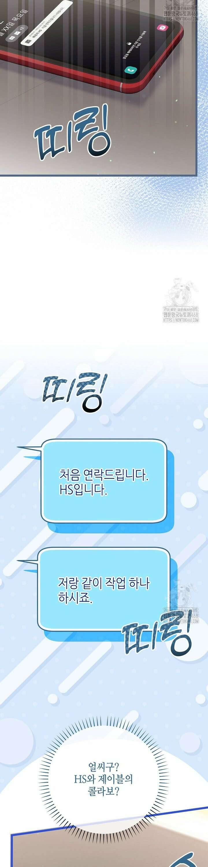 망나니 천재 작곡가 회귀하다 63화 10
