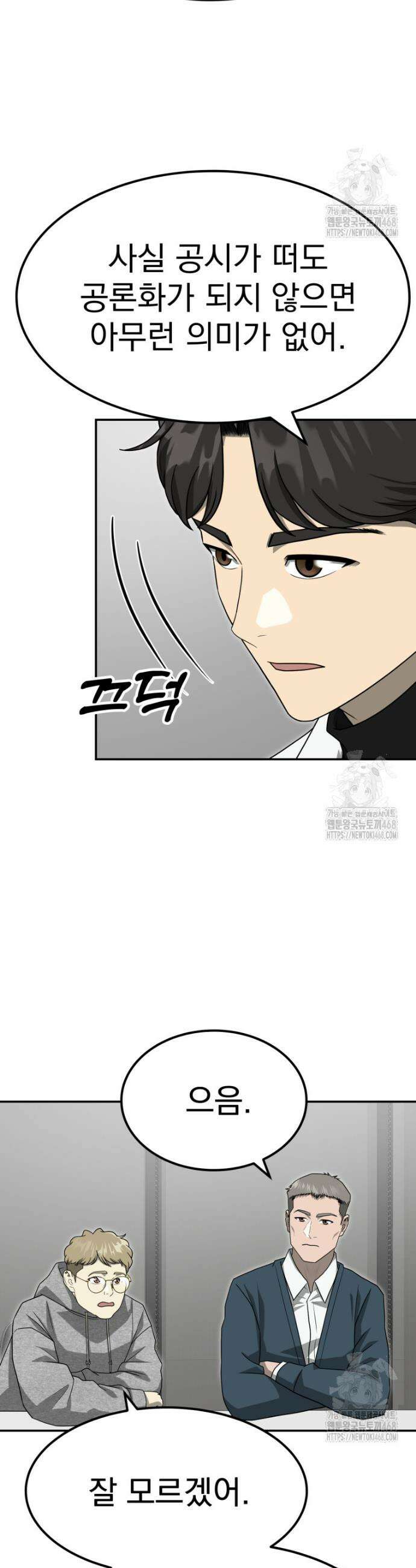 골든 프린트 73화 2
