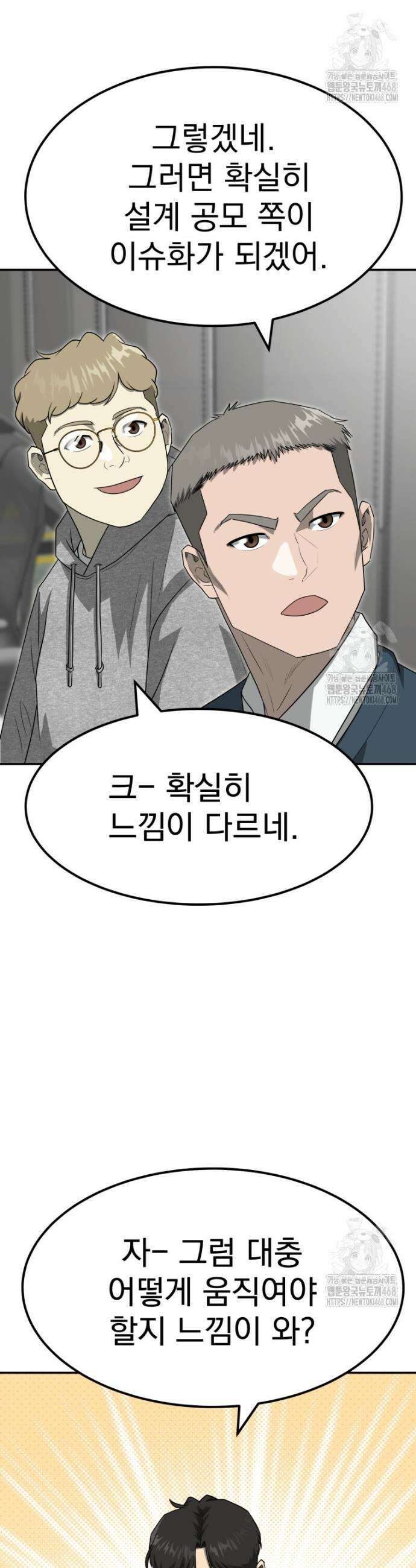 골든 프린트 73화 9