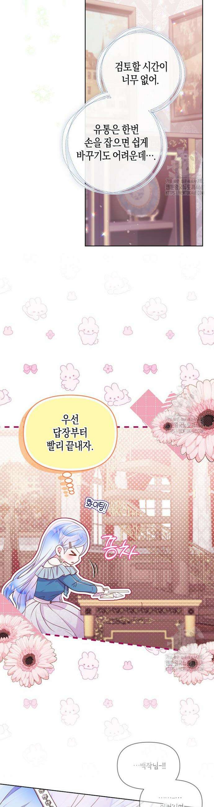 이혼 전략 52화 4