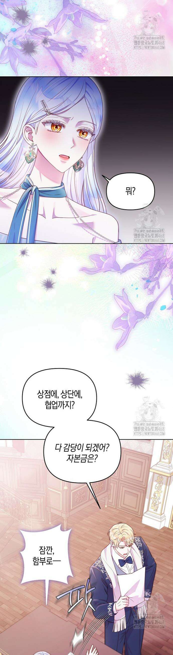 이혼 전략 52화 8