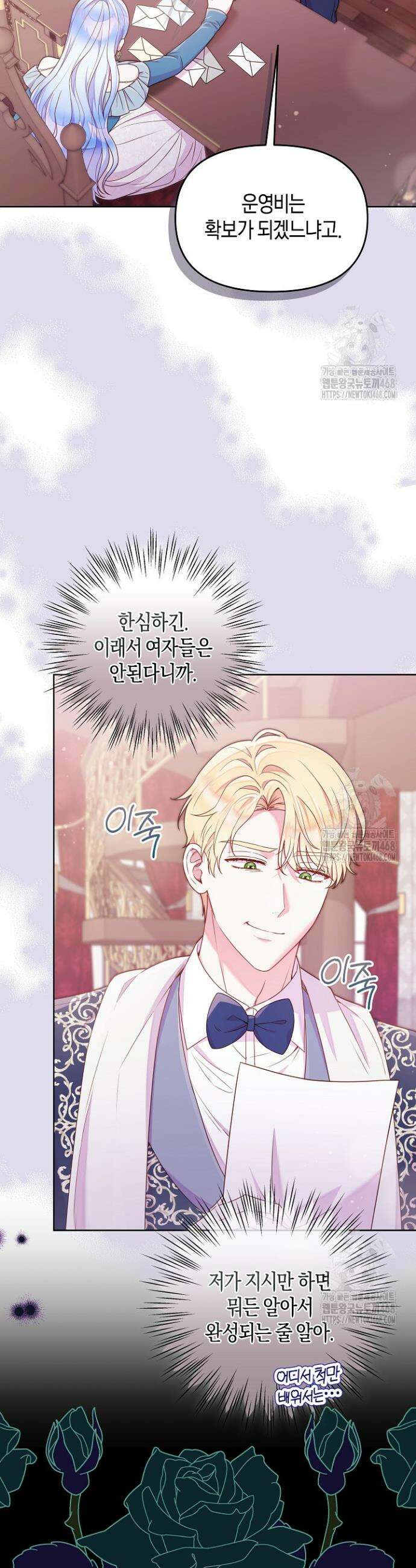 이혼 전략 52화 9