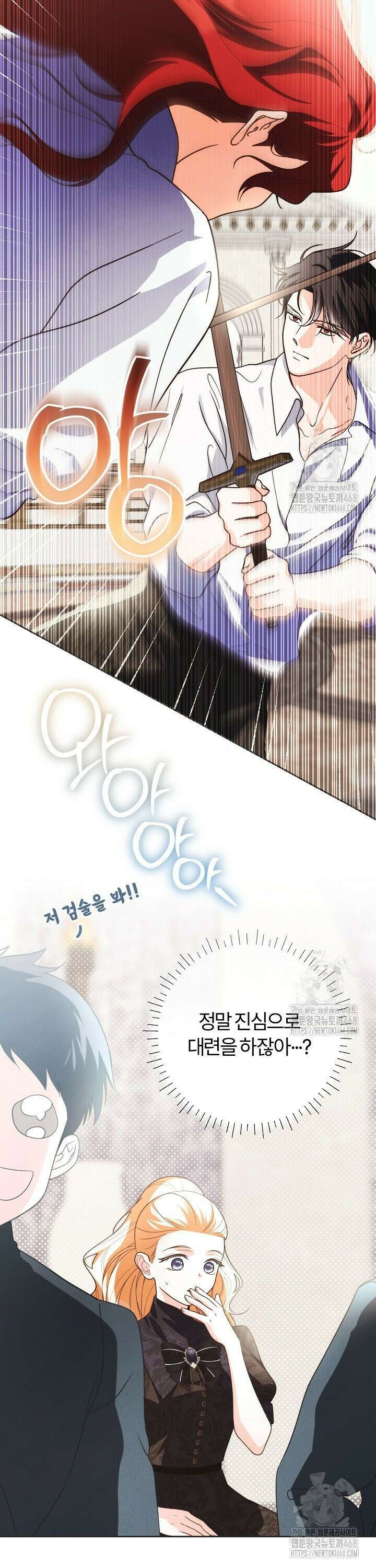 괴물 공작이 나를 아내로 착각한다 56화 2