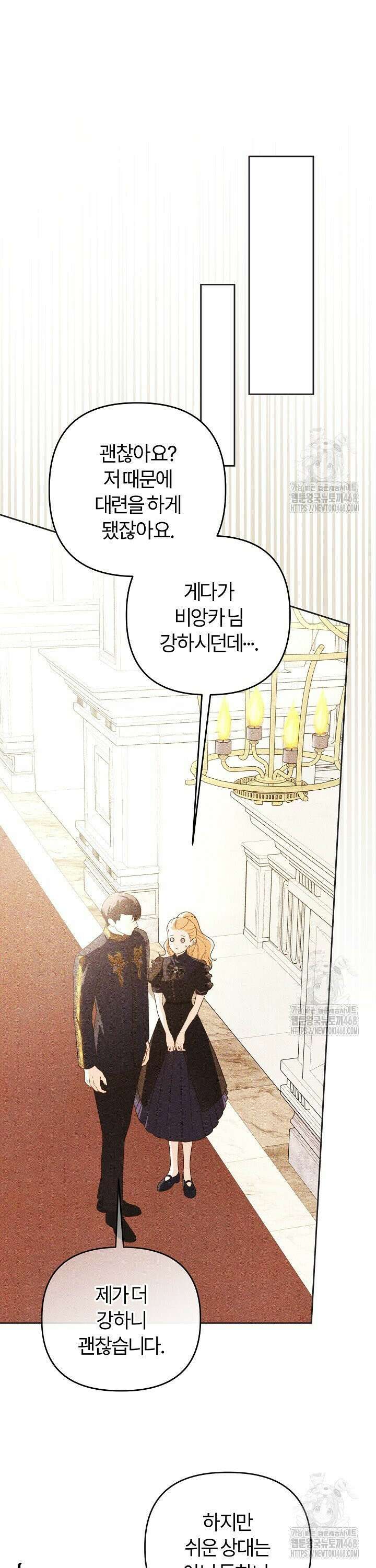 괴물 공작이 나를 아내로 착각한다 56화 3