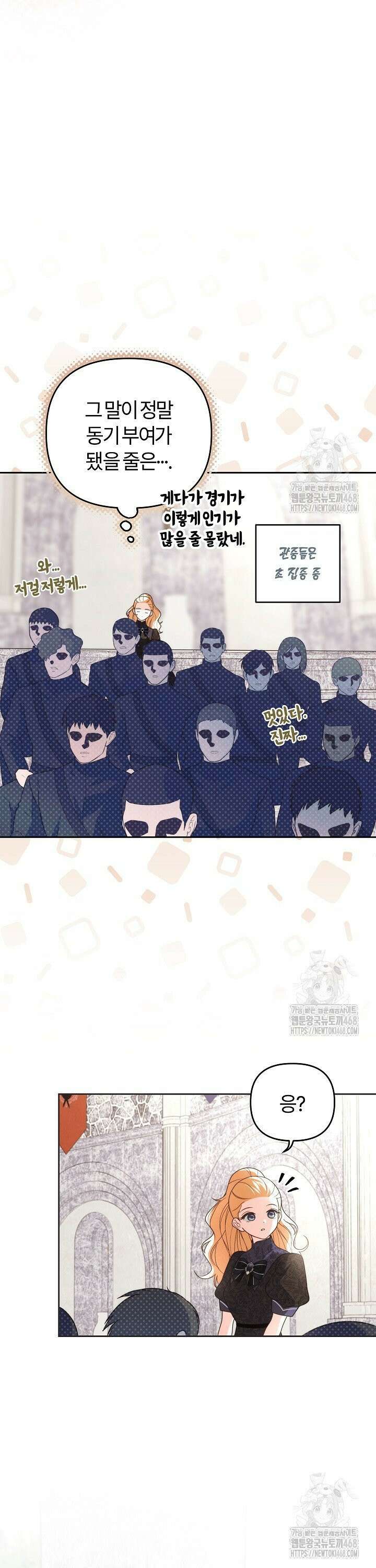 괴물 공작이 나를 아내로 착각한다 56화 6