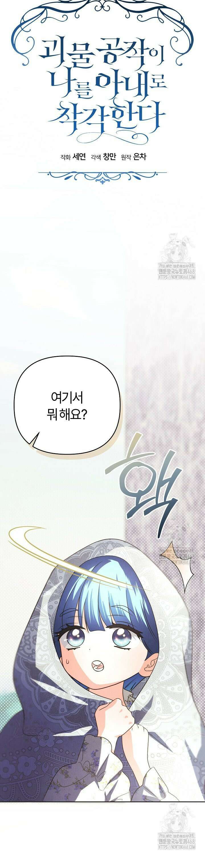 괴물 공작이 나를 아내로 착각한다 56화 8