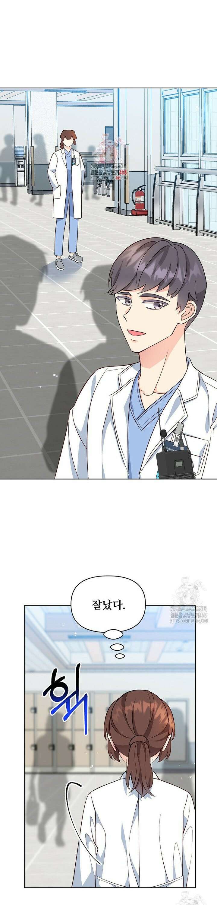 응급! 사랑으로 치료하는 방법 52화 1