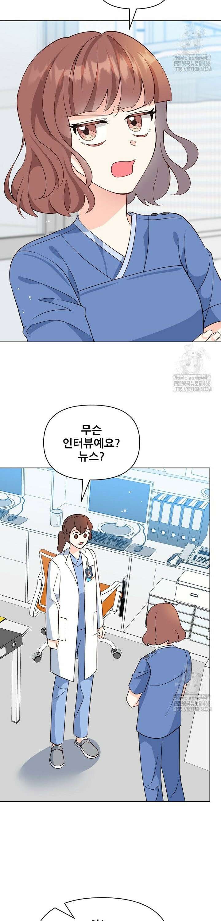 응급! 사랑으로 치료하는 방법 52화 3