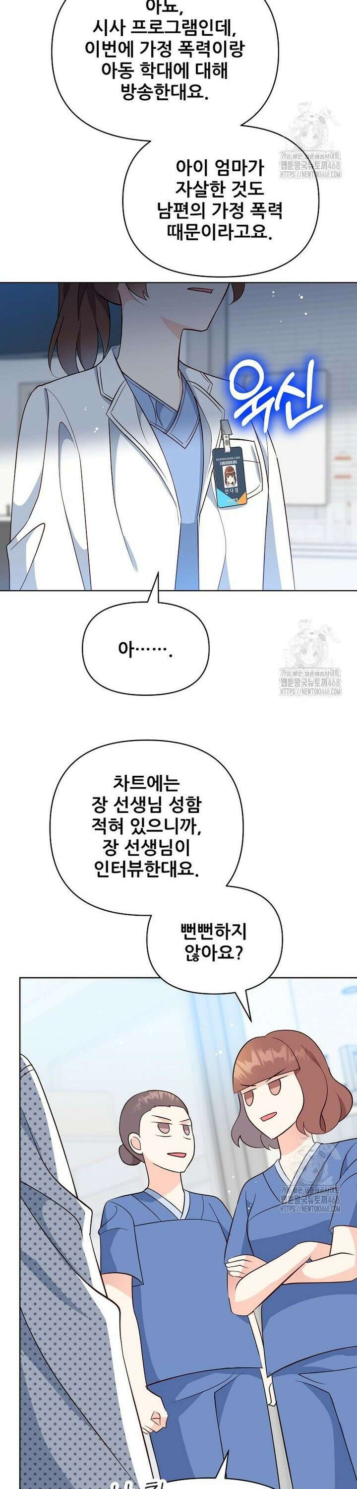 응급! 사랑으로 치료하는 방법 52화 4