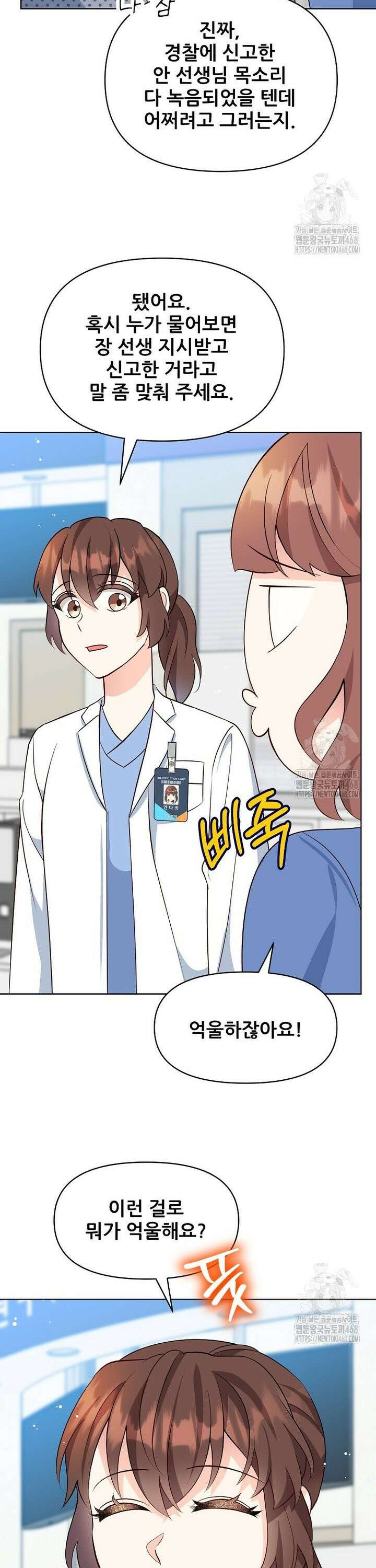 응급! 사랑으로 치료하는 방법 52화 5