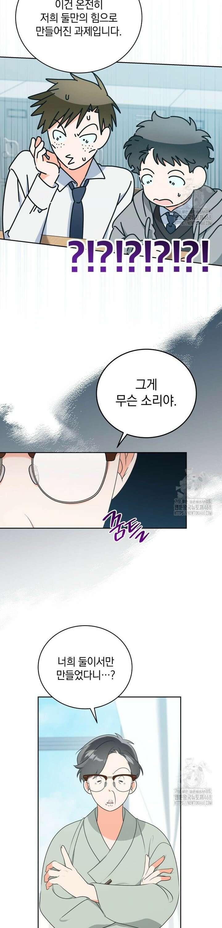 남주가 없으면 내 성적이 망한다 41화 2