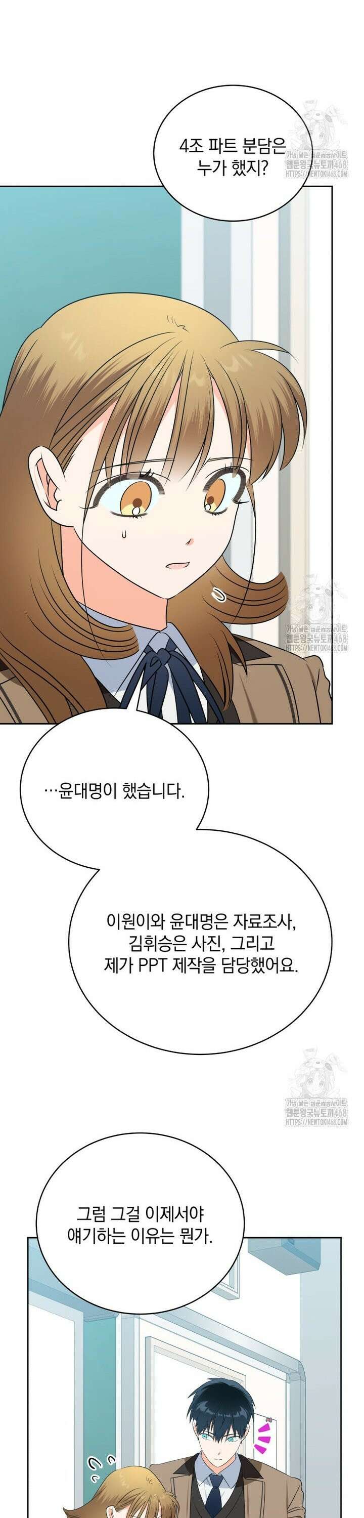 남주가 없으면 내 성적이 망한다 41화 4