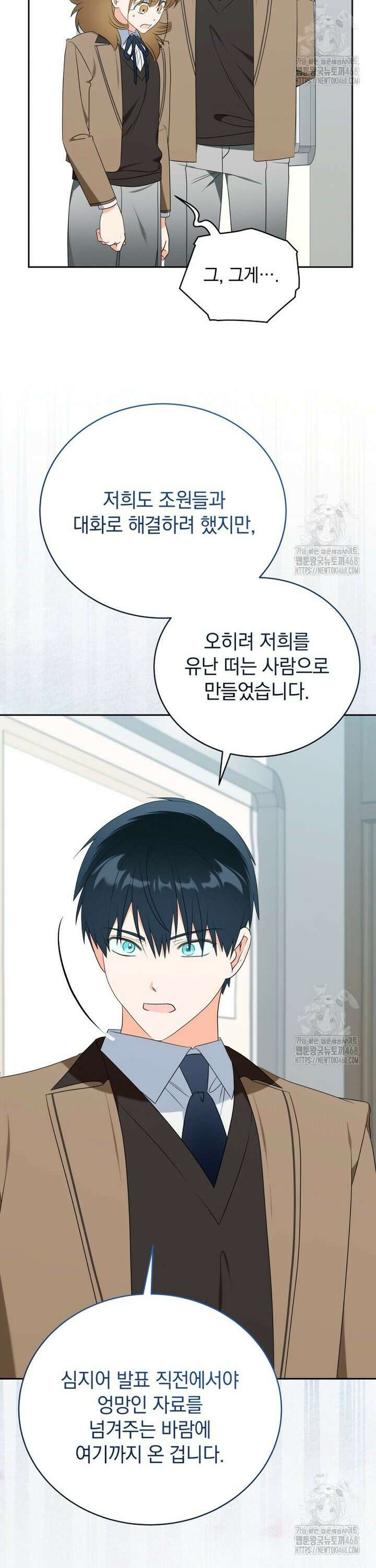 남주가 없으면 내 성적이 망한다 41화 5