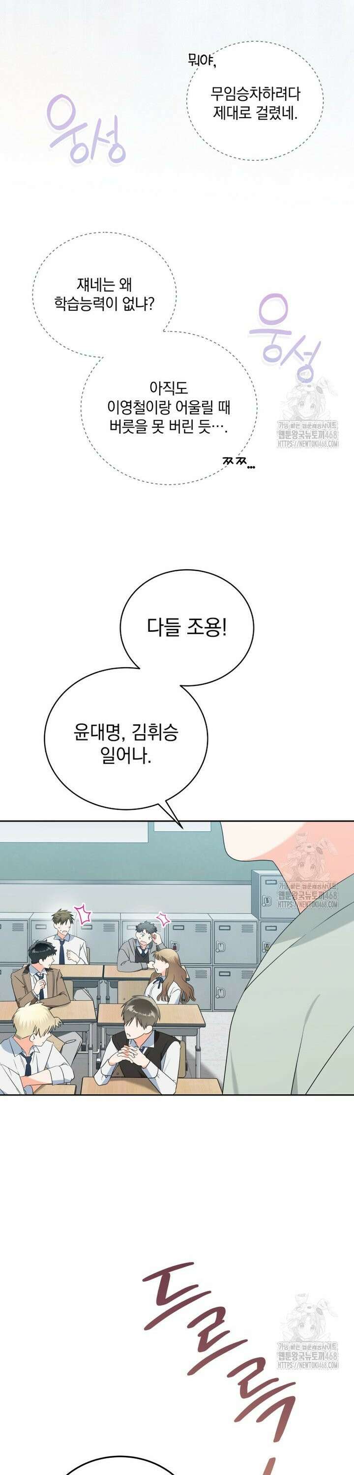 남주가 없으면 내 성적이 망한다 41화 6
