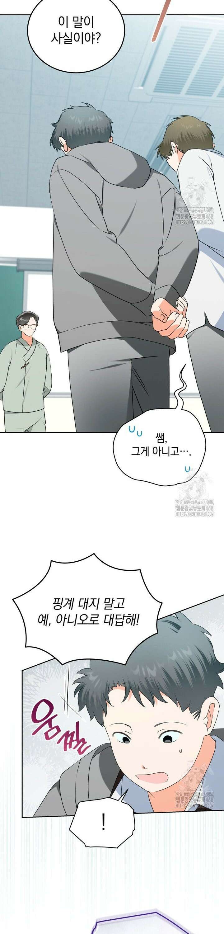 남주가 없으면 내 성적이 망한다 41화 7