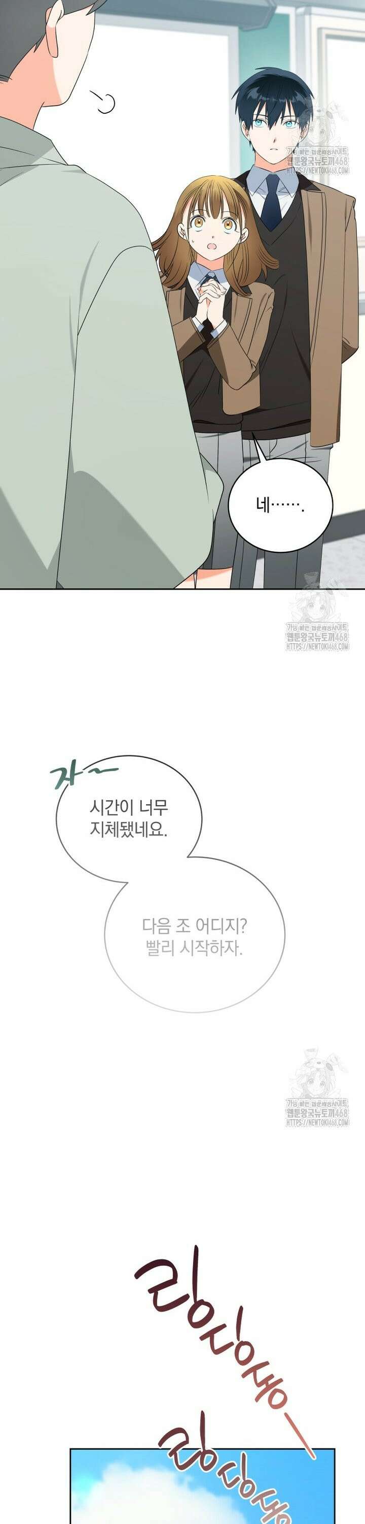 남주가 없으면 내 성적이 망한다 41화 9