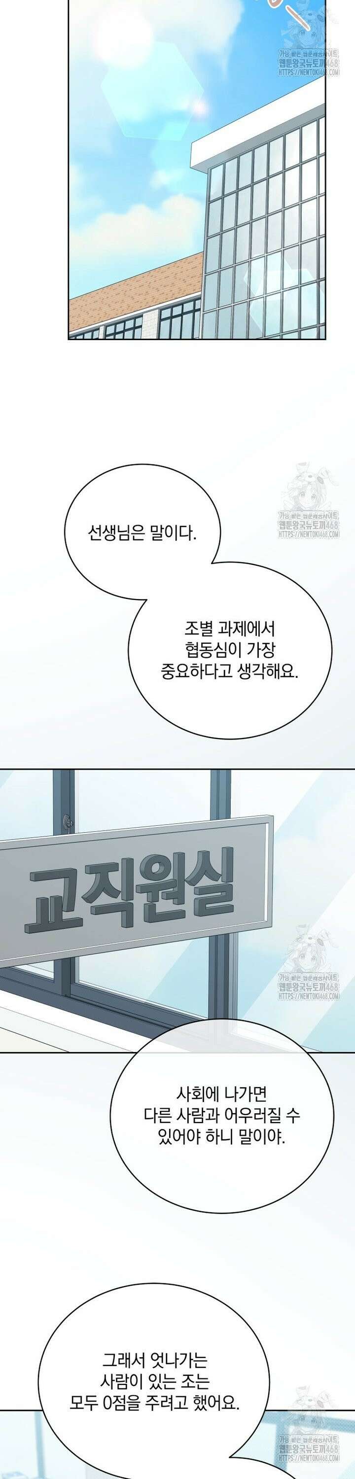 남주가 없으면 내 성적이 망한다 41화 10