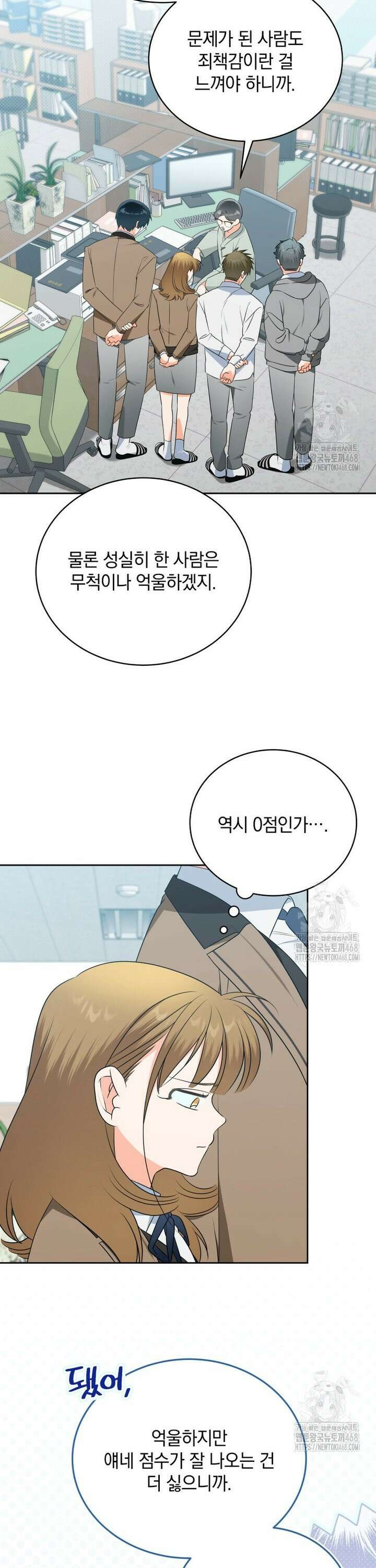 남주가 없으면 내 성적이 망한다 41화 11