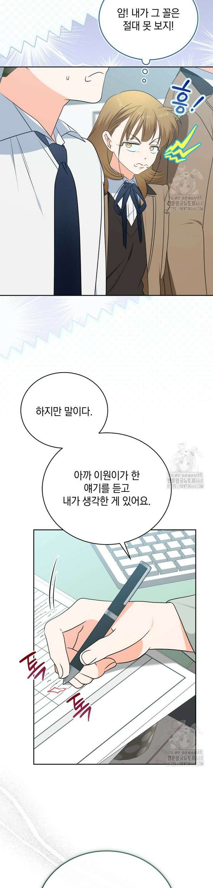 남주가 없으면 내 성적이 망한다 41화 12