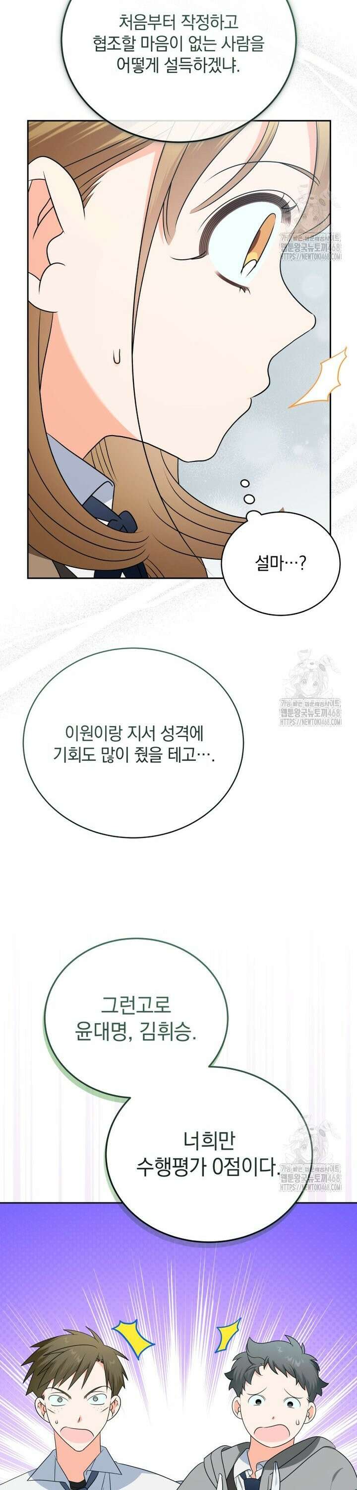 남주가 없으면 내 성적이 망한다 41화 13