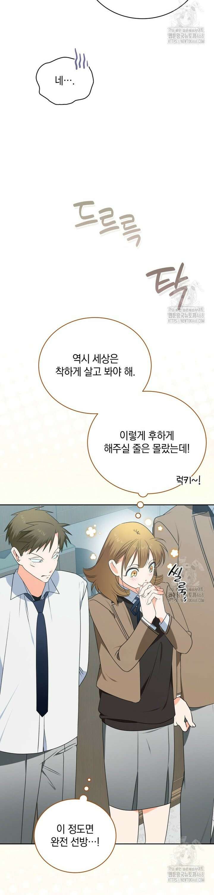 남주가 없으면 내 성적이 망한다 41화 15