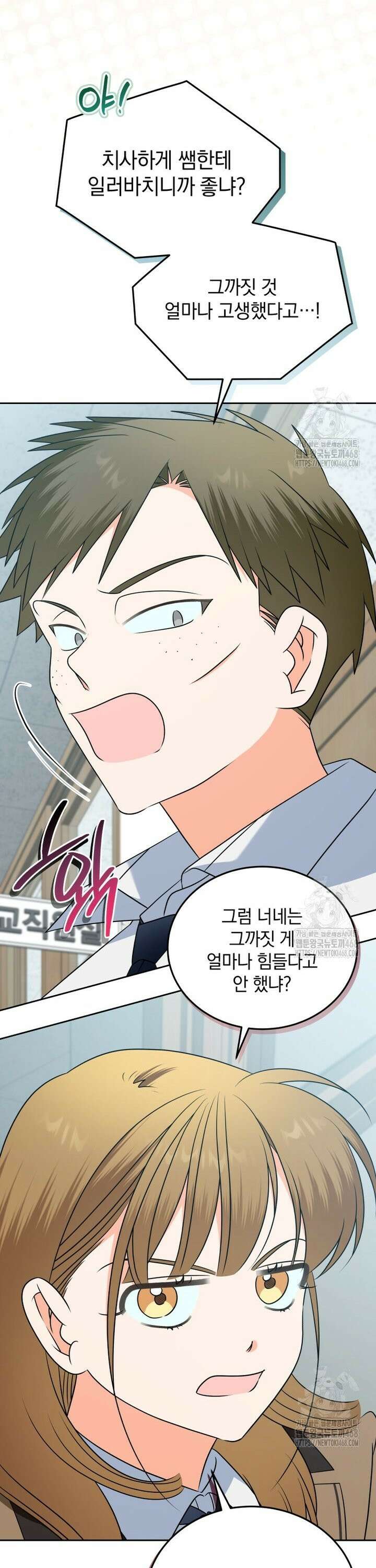 남주가 없으면 내 성적이 망한다 41화 16